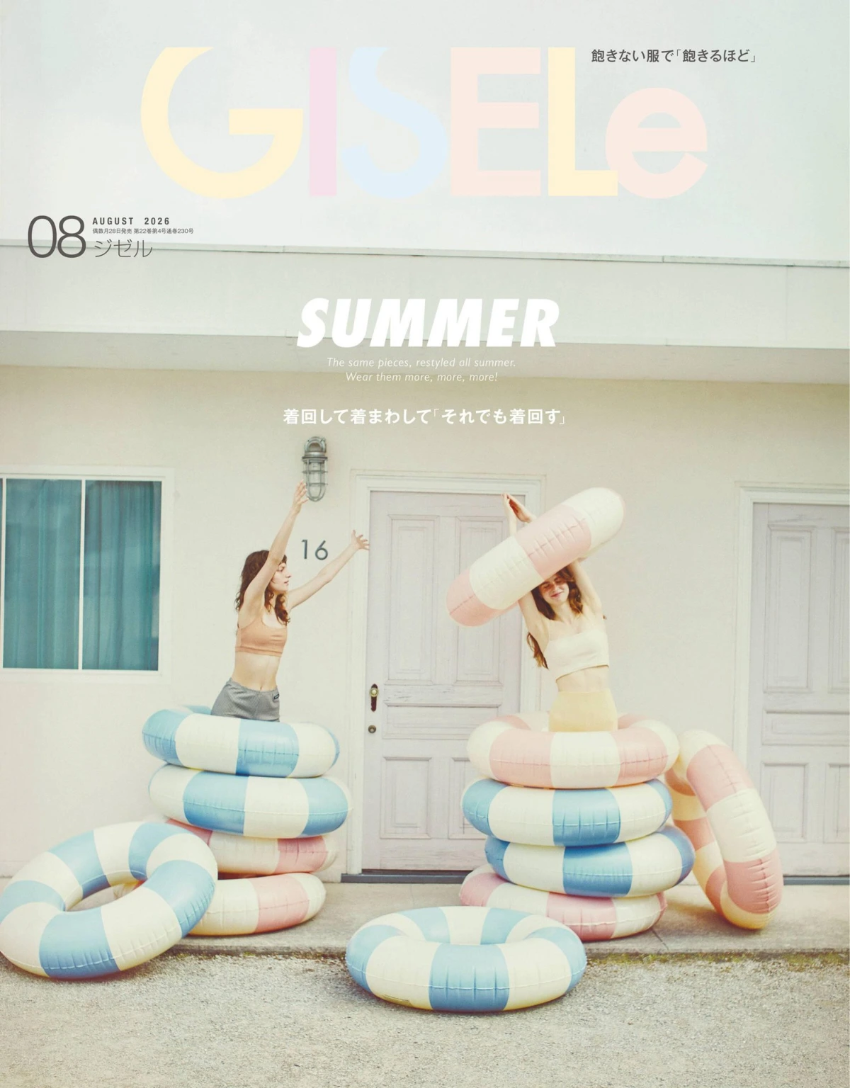 GISELe 2026全年1-12月共6期