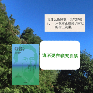 拜托请不要死在春天丨800个感到幸福而想好好活下去的理由