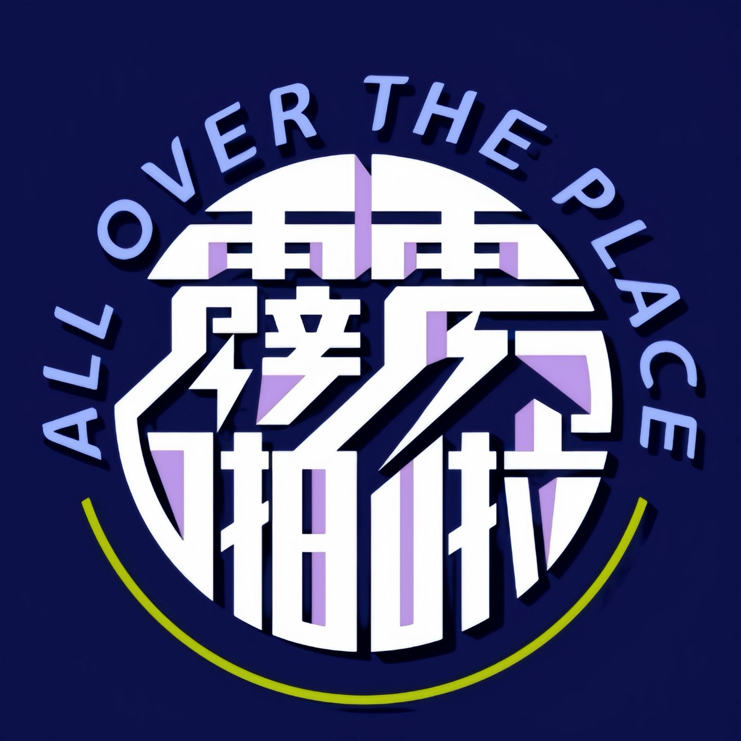 霹雳啪啦| AOTP | 小宇宙- 听播客，上小宇宙