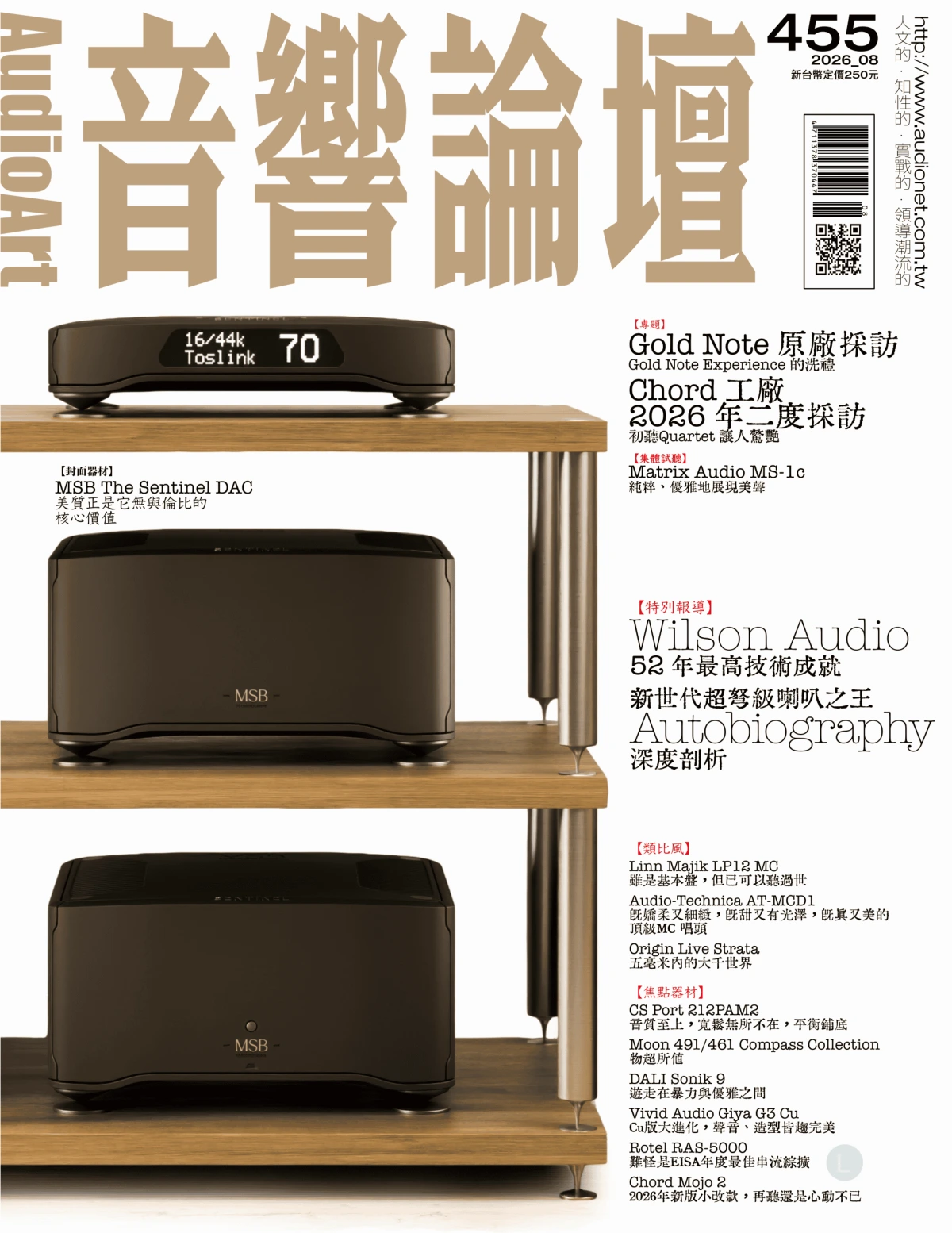 音響論壇 2026年8月 PDF