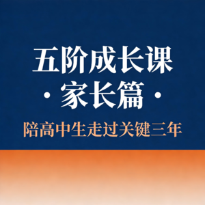 EP11:如何表扬孩子才有效
