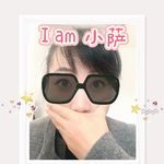 我是小萨