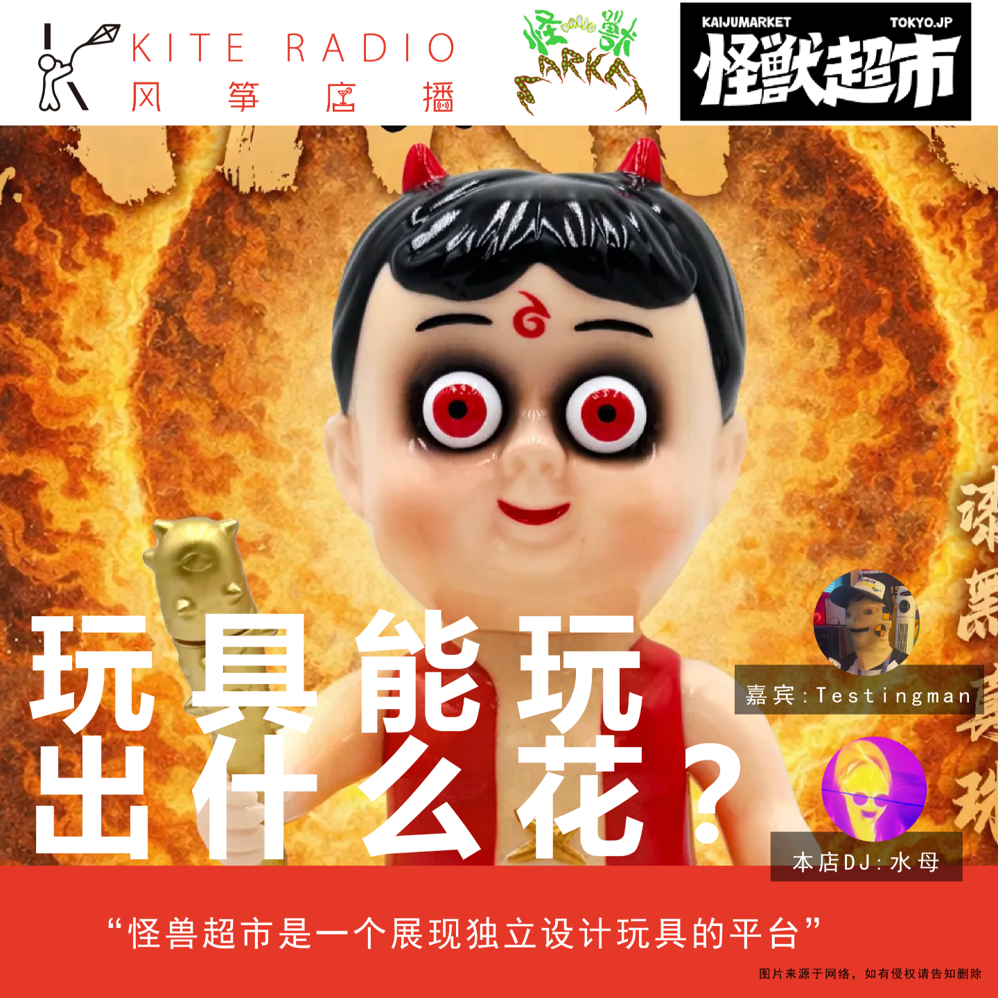 Vol.138| 玩具能玩出什么花？ episode artwork