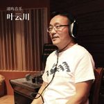 我们以为在复兴中国音乐，其实只是在复制一个“壳” 对话瑞鸣音乐 叶云川