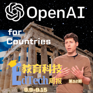 第32期| OpenAI推人才认证，阿里捐清华，AI教育新政连发！