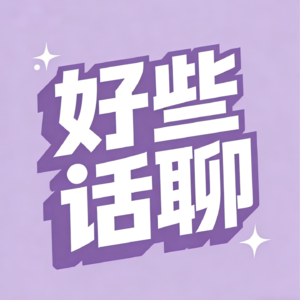 1. 初次见面就亮出flag的人，这里有仨