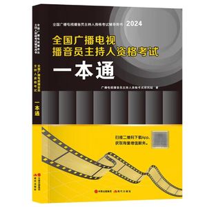 #广播电视基础知识 01马克思主义新闻观和中社义新闻事业的方针原则4