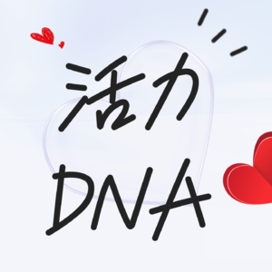 EP08-活力DNAPRO-当代年轻人算命实录:从星座运势到AI卜卦,我们在算什么?