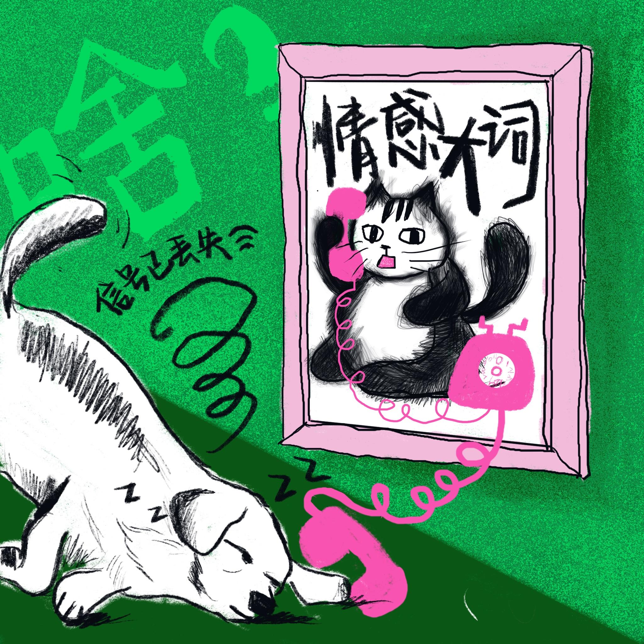 Vol.55 焦虑型依恋、情绪价值、原生家庭......咱们恋爱能不能说人话！