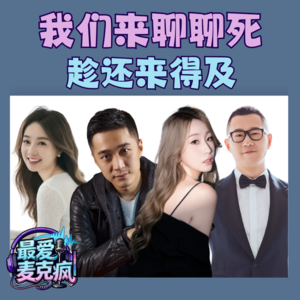 24.我们来聊聊死，趁还来得及