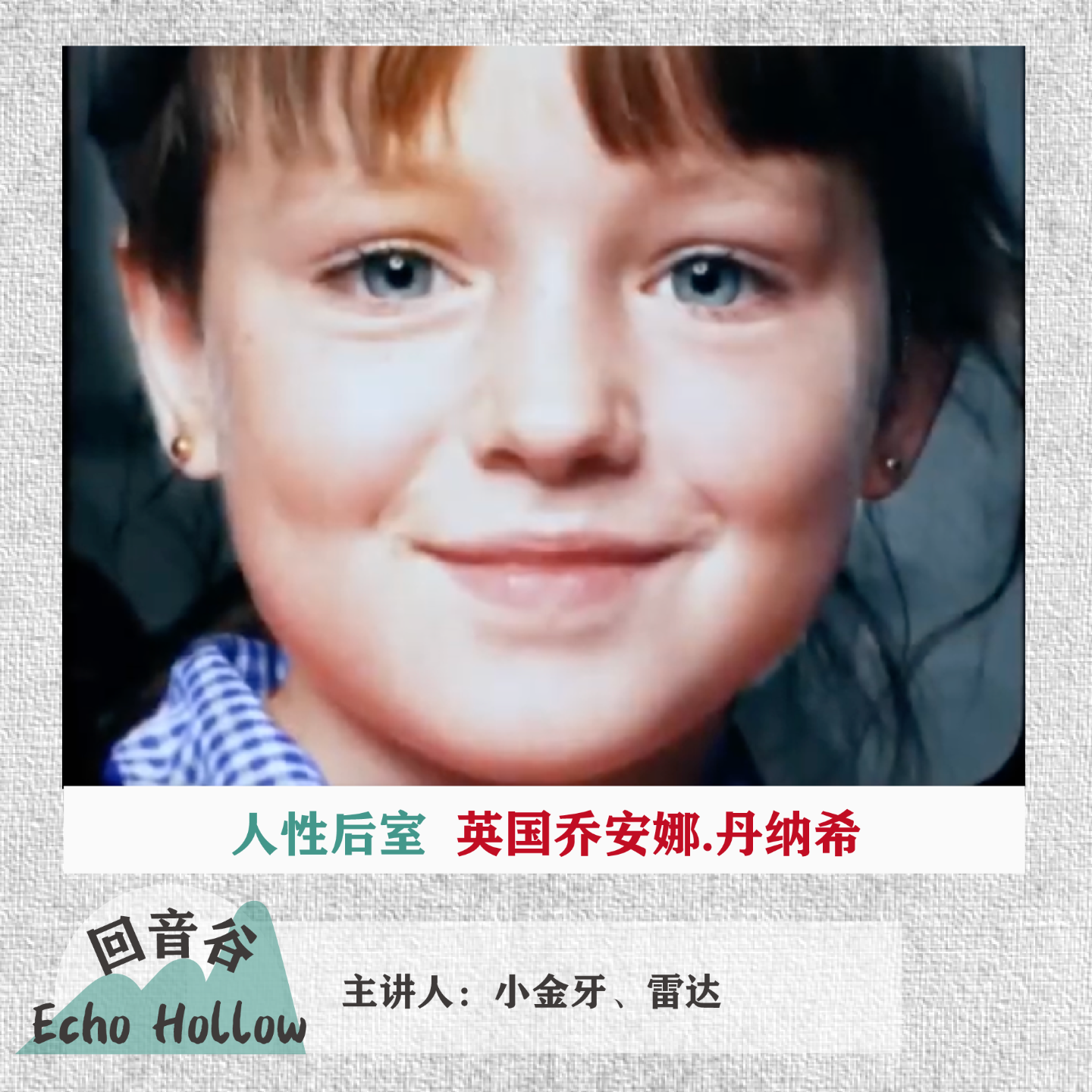 回音谷 | 罪案故事