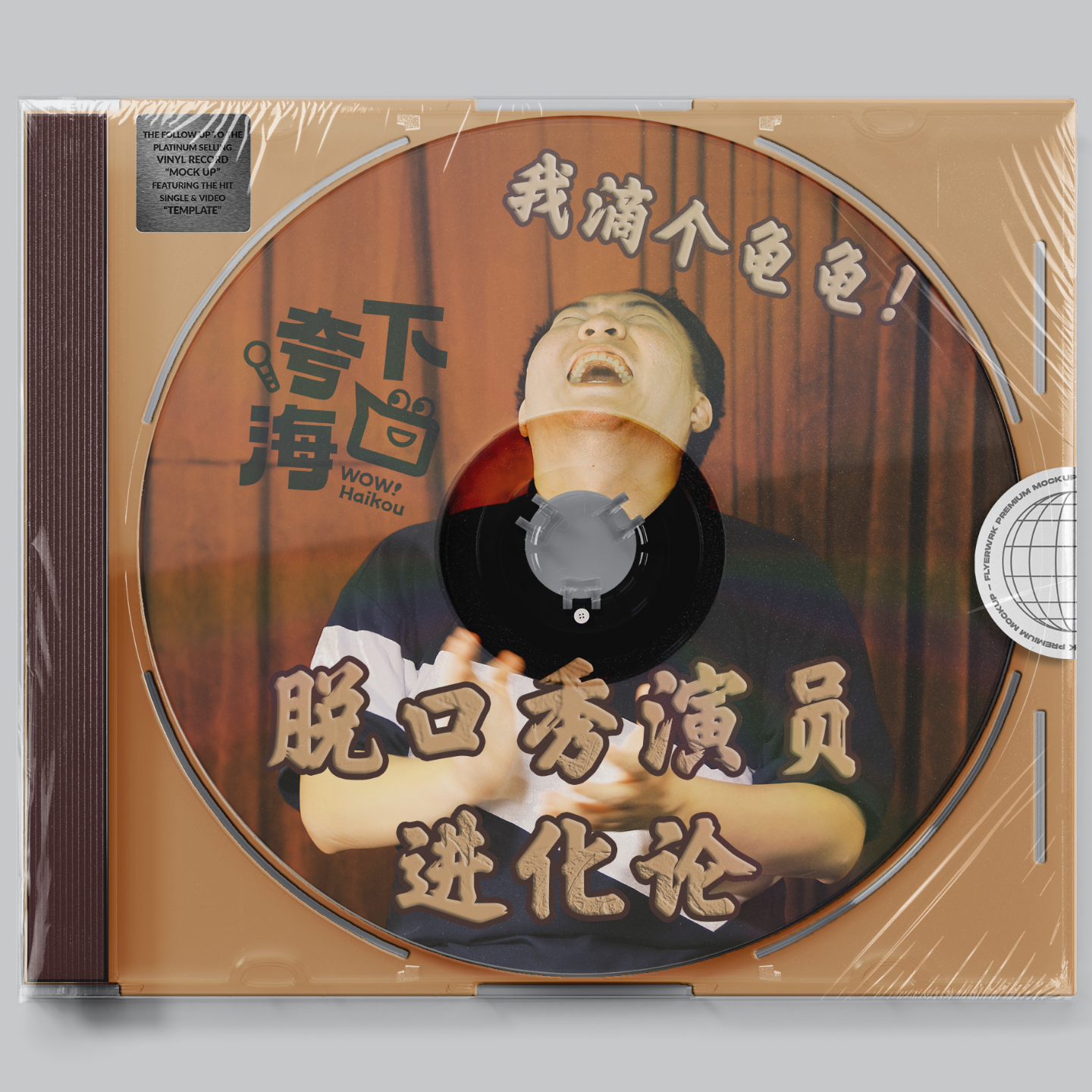 对话全职脱口秀演员！从开放麦到主打秀的喜剧人成长之路 episode artwork
