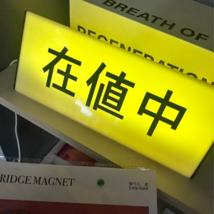 008｜我们不再做的那些“人生小清单”