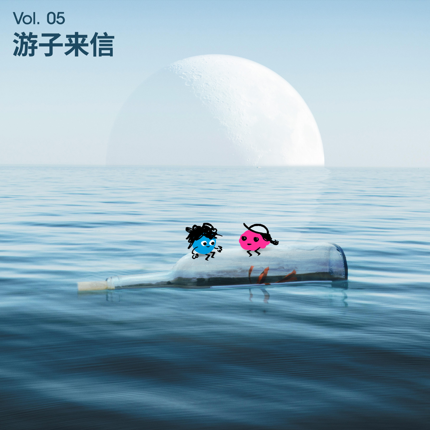 Vol 5｜人生本就是一场永远在异乡的留学 episode artwork