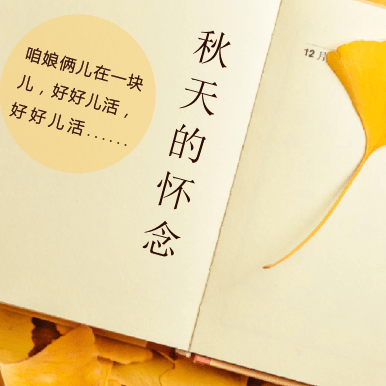 【22】于叶落时重读，《秋天的怀念》