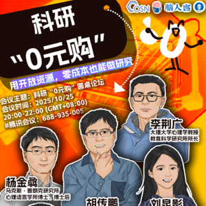 EP8. 科研0元购：用开放资源，零成本也能做研究