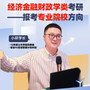 精准择校03：经济金融财政学类考研专业院校方向