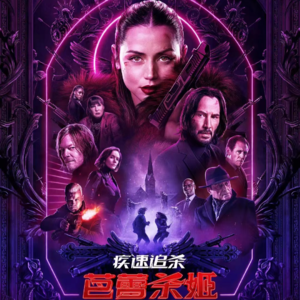 10《疾速追杀：芭蕾杀姬》：和芭蕾没啥关系的杀姬进级之路