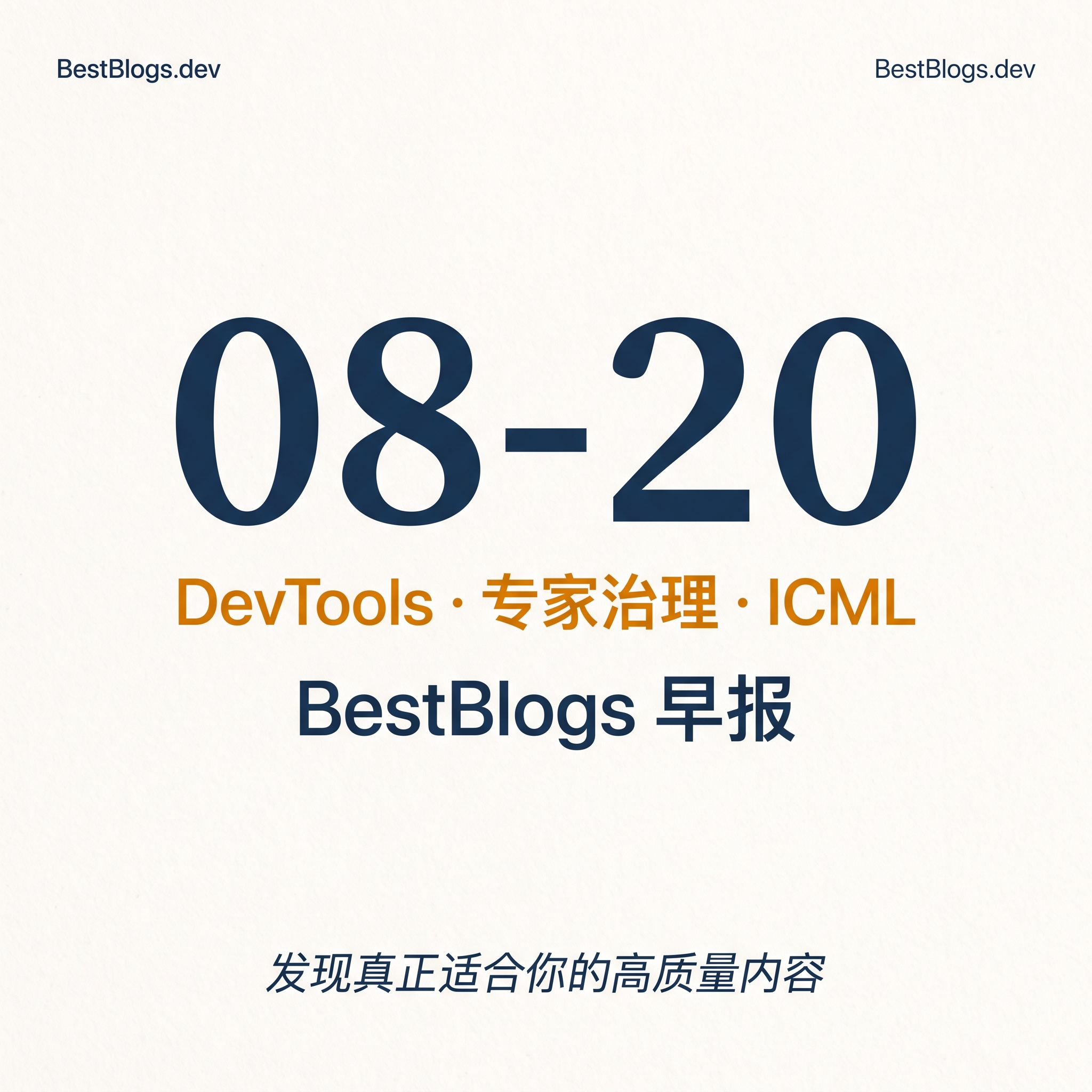EP150 · DevTools 判断、专家治理、17 岁 ICML · 08-20 早报 episode artwork