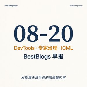EP150 · DevTools 判断、专家治理、17 岁 ICML · 08-20 早报