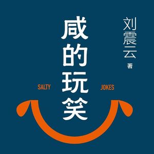 1. 刘震云《咸的玩笑》：杜太白与他的四个女人