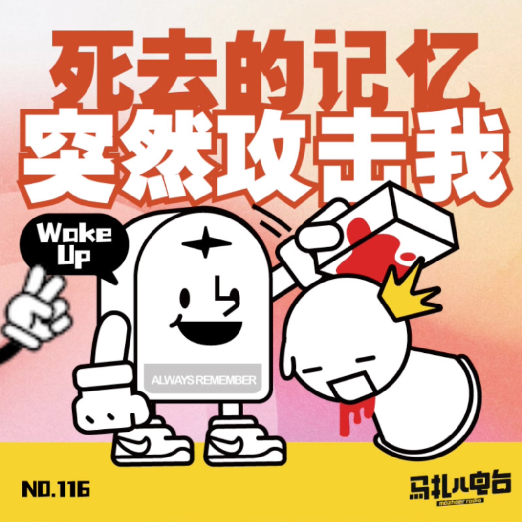 死去的记忆忽然攻击我,青山归国录音!-马扎儿116