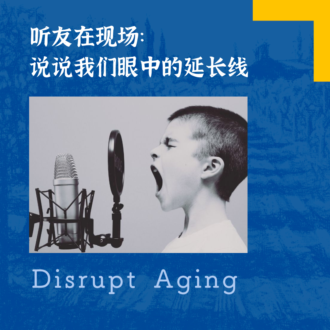 cover of episode 084 听友在现场：说说我们眼中的“中年”延长线