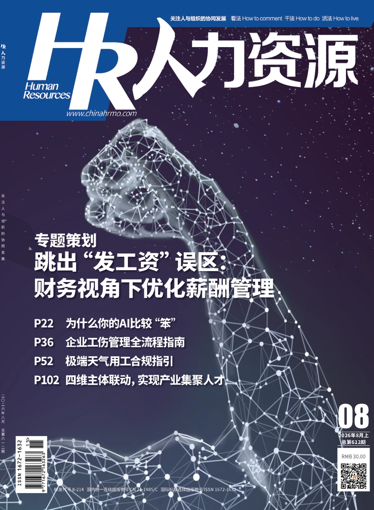 HR人力资源 2026全年1-12月共12期 PDF