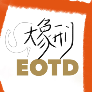 Vol.02全网播放量2千万的主播让你快速了解小宇宙