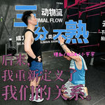 5.后来，我重新定义了我们的关系