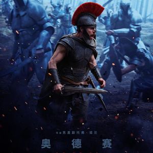 奥德赛：诺兰式“寻找自我的成年人”-准风月谈vol.322