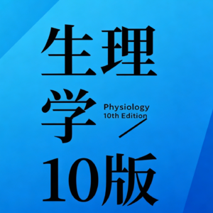 第四章-1 心脏的泵血过程和机制