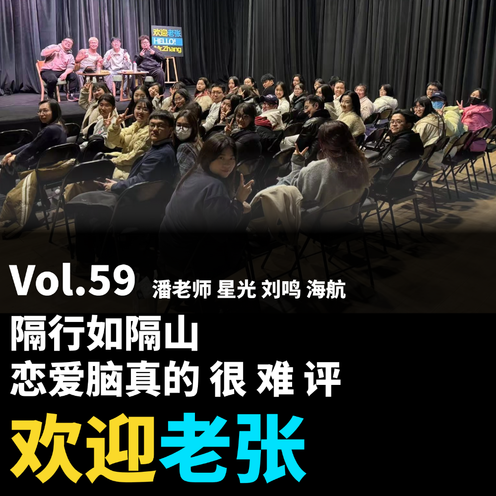 cover of episode Vol.59 隔行如隔山，恋爱脑真的 很 难 评