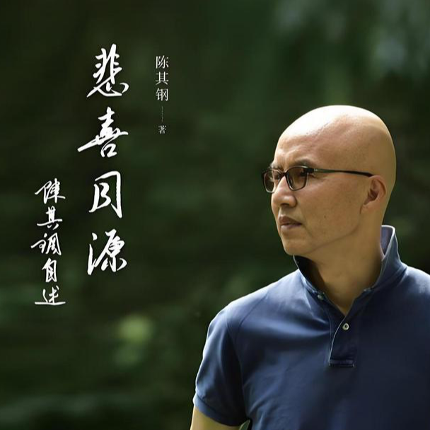 30.“钢·情”交响乐：陈其钢《悲喜同源》的艺术启示 episode artwork