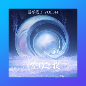 3.5小时速通《原神空月之歌》（上）| 游乐搭子Vol.44