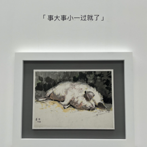 14.不着急变好,也是一种前进:聊聊我和痛苦的这两年