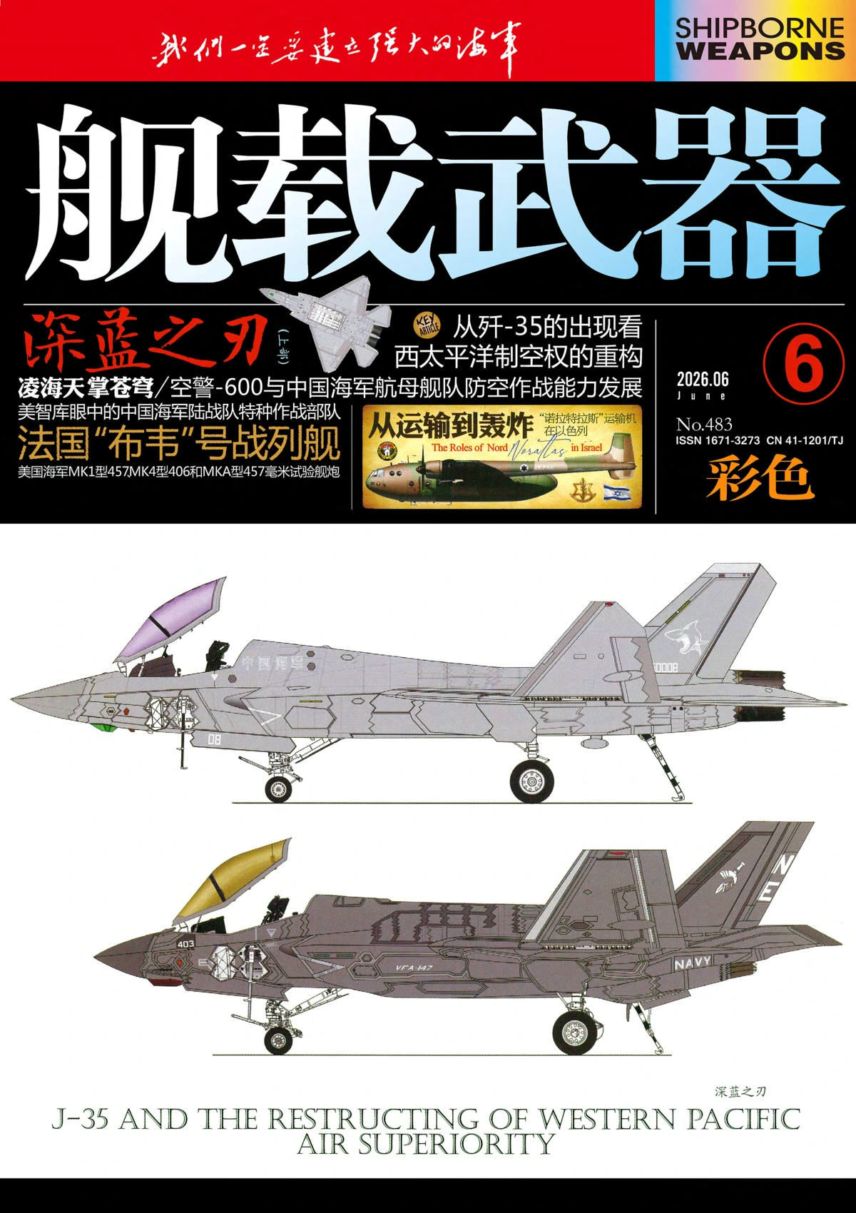 舰载武器·彩色版 2026全年1-12月共12期 PDF