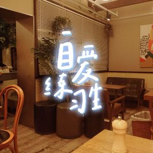 E130. 6招重启人生｜别沮丧啦，给我舒畅的活！