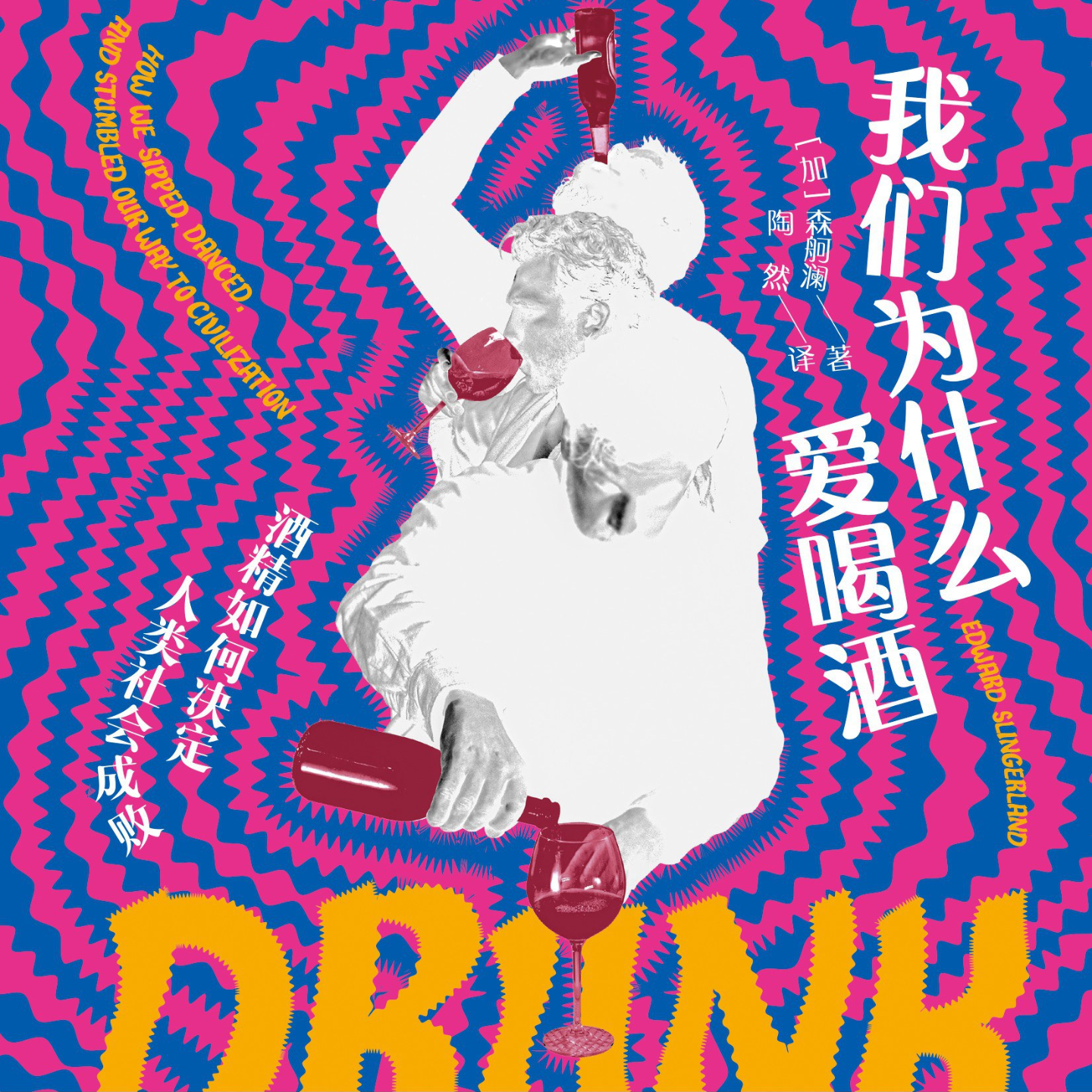 《我们为什么爱喝酒：酒精如何决定人类社会成败》/《Drunk》 episode artwork