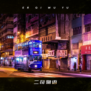 【杂谈】我们的碎片记忆：光影中的香港