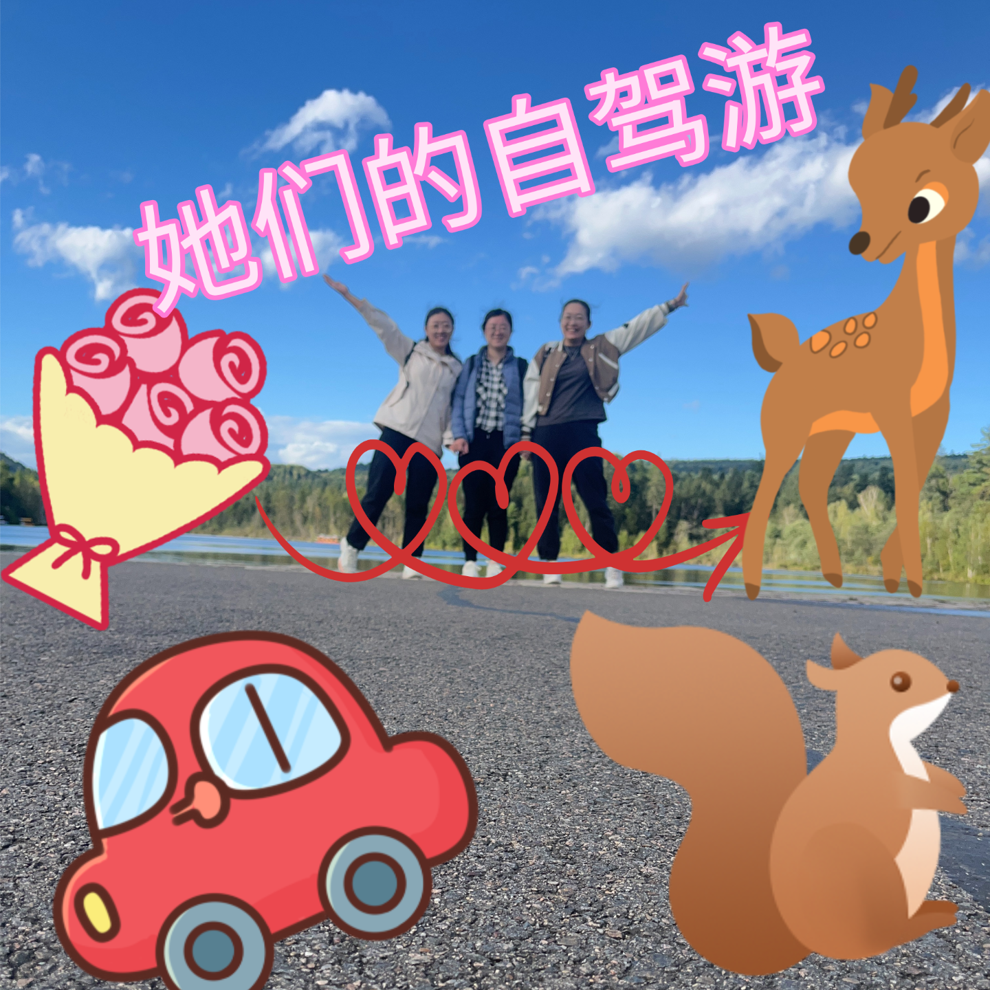 Vol.003【姐妹驾到】2000公里自驾游，拿捏！ episode artwork