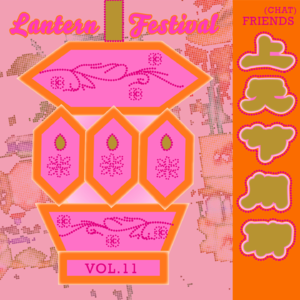 Vol.011 元宵特辑:泉州还能去吗?