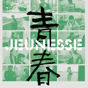 电影“青春”—他们的青春如泡沫,迅速凋零