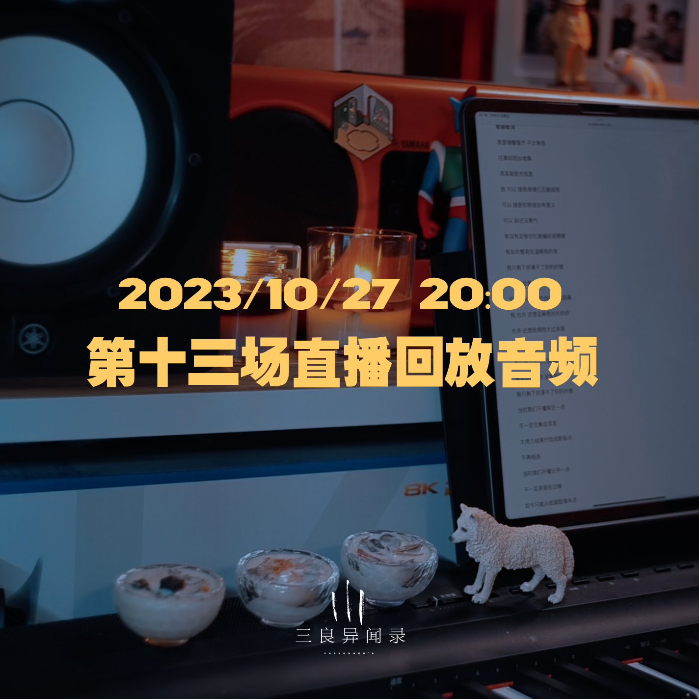 【直播回放】第十三场 2023/10/27 20:00 episode artwork