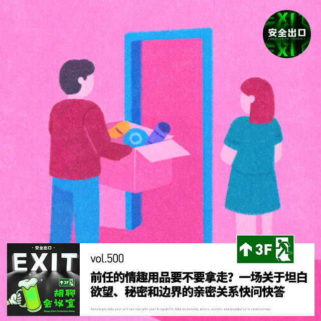 安全出口FM