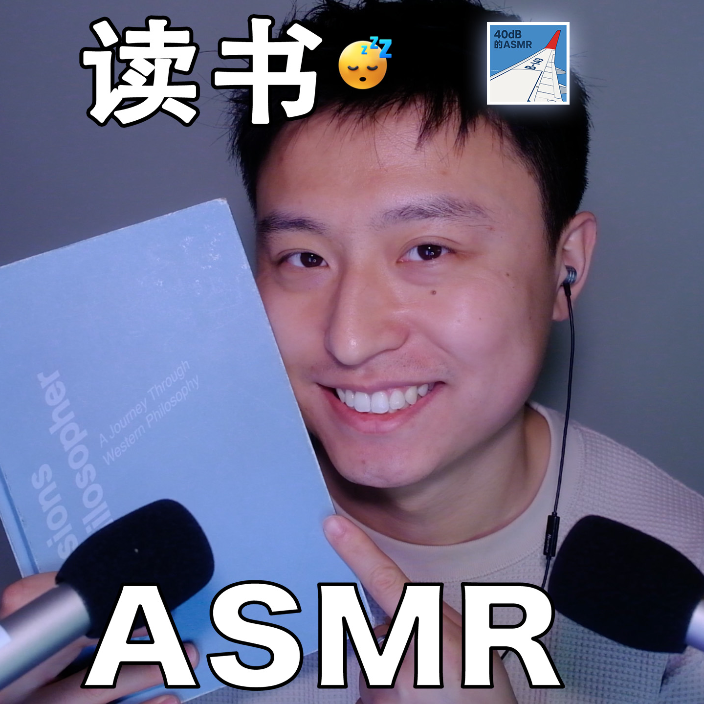 [ASMR-睡前读物系列] 《哲学如何塑造了我》5 episode artwork