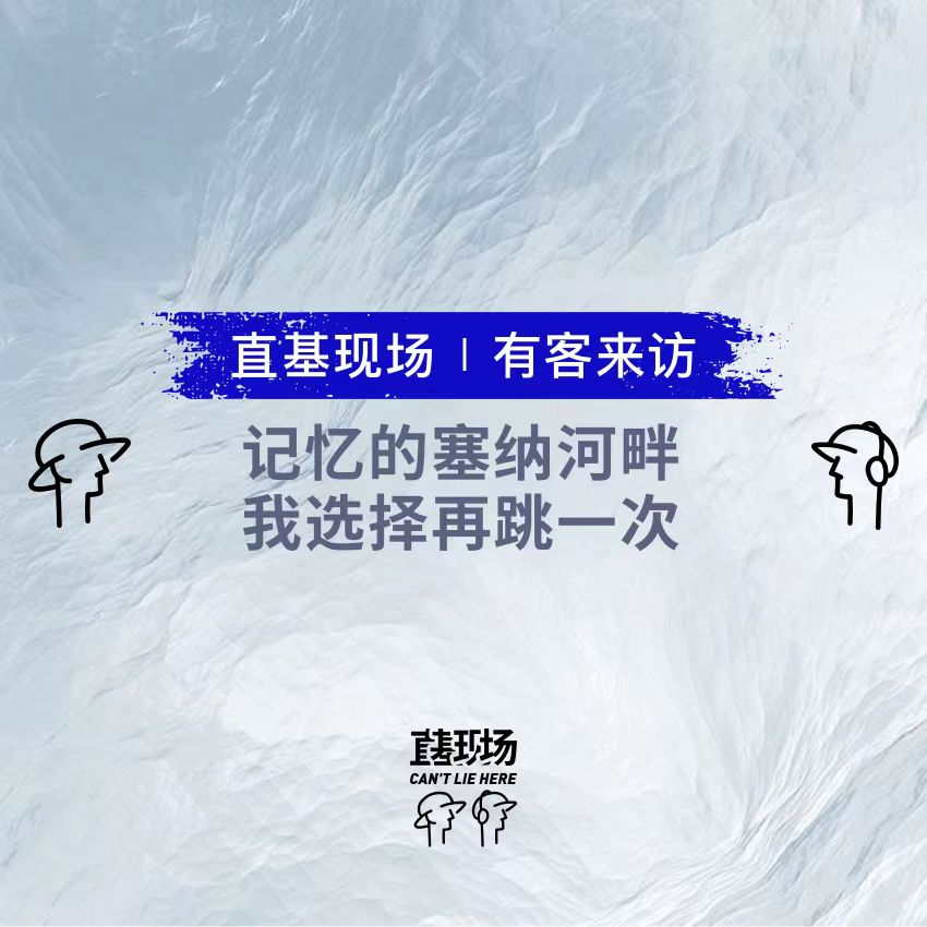 EP14：记忆的塞纳河畔，我选择再跳一次 episode artwork