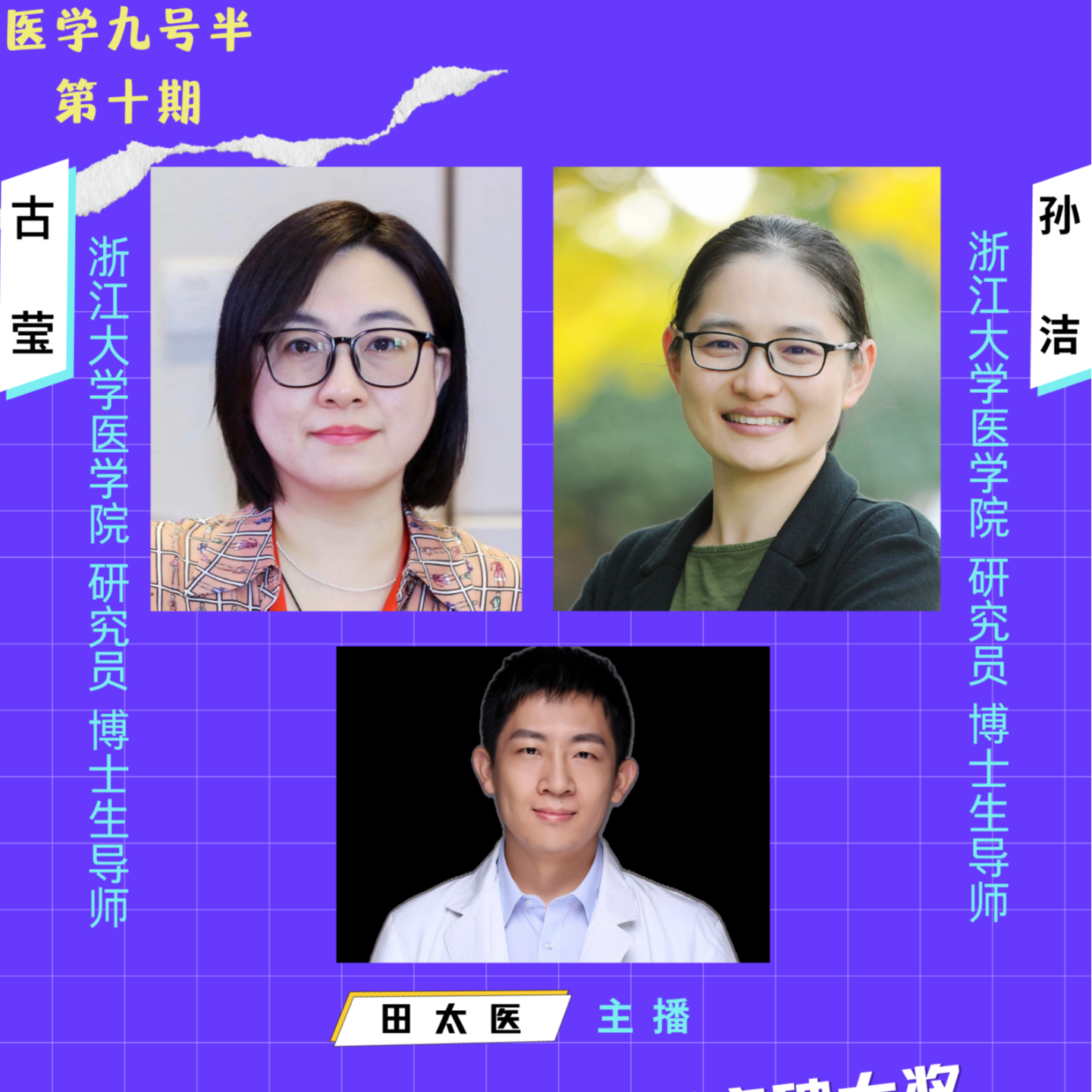 第十期:解读2024生命科学突破大奖:一种活的细胞药物带来肿瘤治疗新希望 Episode cover