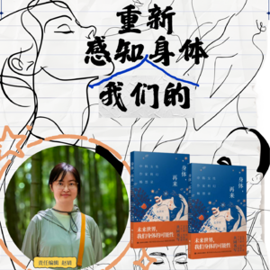 「云尚书房」第六季15期 重新感知我们的身体（上）