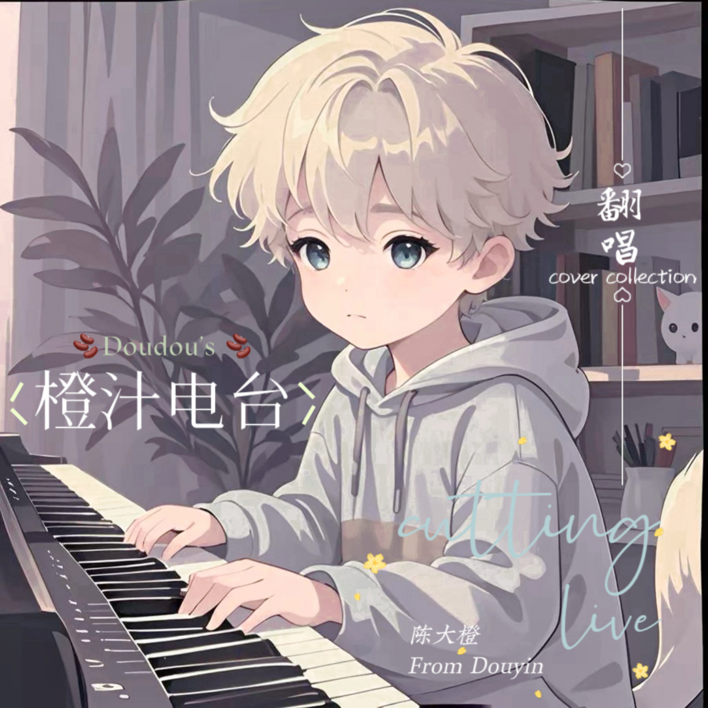 一兜橙汁er podcast artwork